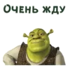 Стикер Шрек