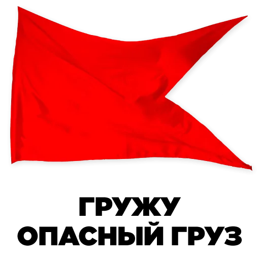 Стикер Signal Flags