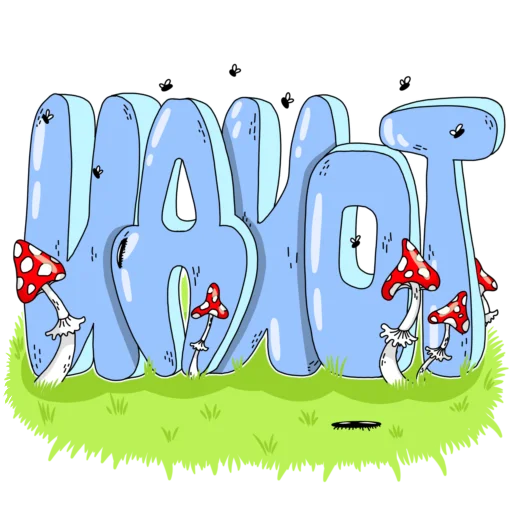 Стикер Словечки