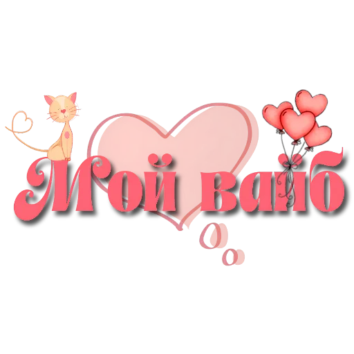 Стикер Слова Новье