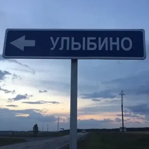 Стикер Малая родина