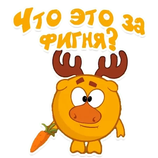 Стикер Смешарики