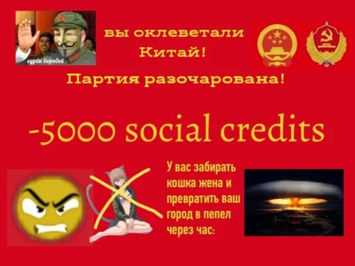Стикер Social credit china