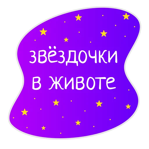 Стикер Космос внутри нас