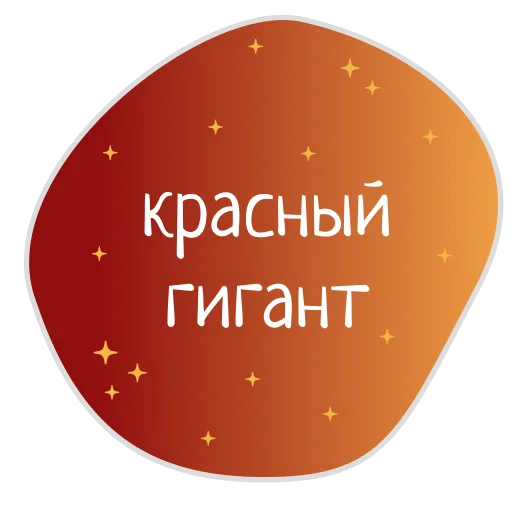 Стикер Космос внутри нас