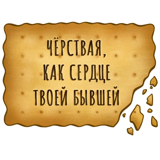 Стикер Spicy Cookie