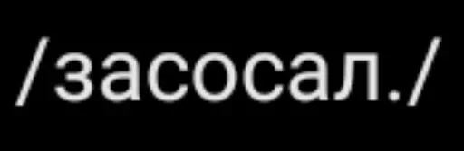 Стикер Фразы