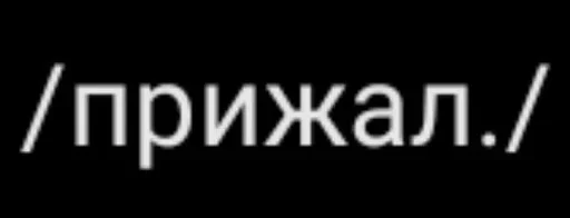 Стикер Фразы