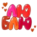Стикер Valentines Day