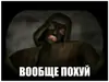Стикер Сталкерония
