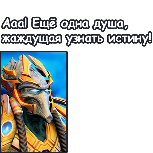 Стикер StarCraft II Протоссы