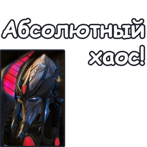 Стикер StarCraft II Протоссы
