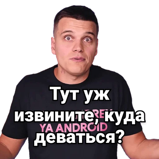 Стикер Стас Ай как просто