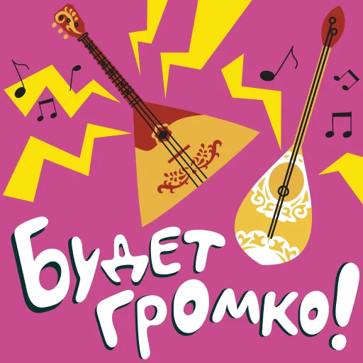 Стикер Сила в единстве