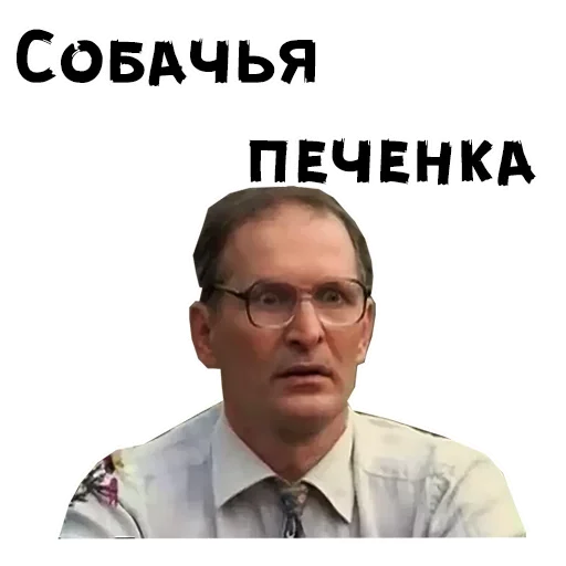 Стикер Сваты