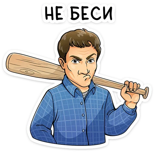 Стикер Реальные пацаны