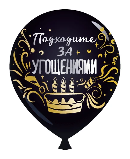 Стикер День Рождения