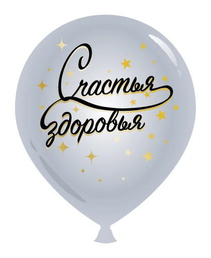 Стикер День Рождения