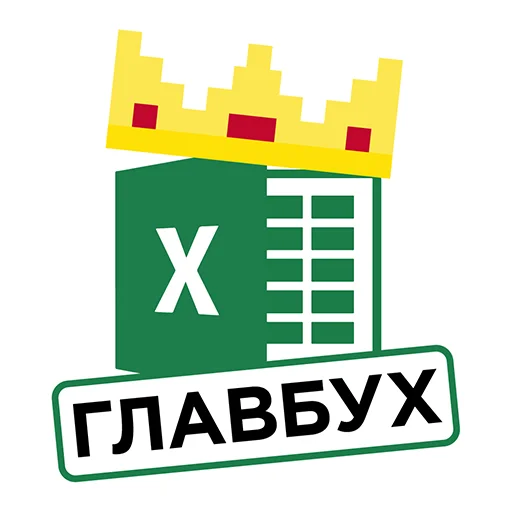 Стикер Бухгалтерия