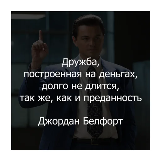 Стикер Волк с Уолл-стрит