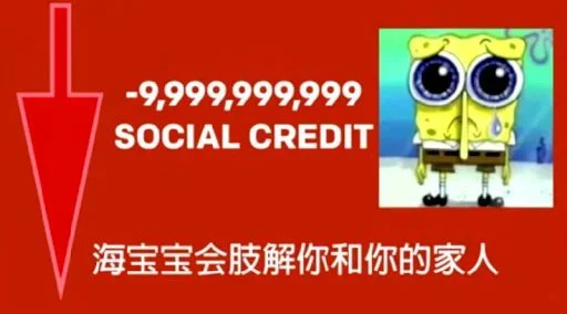 Стикер 社会的credit卡片🙏🇨🇳