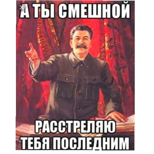 Стикер Сталин / Stalin