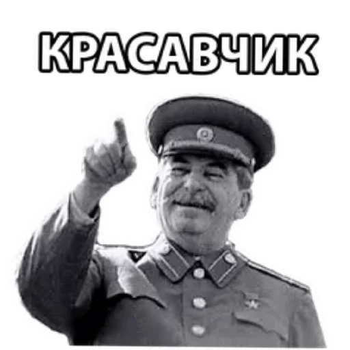 Стикер Сталин / Stalin