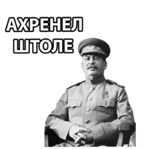 Стикер Сталин / Stalin