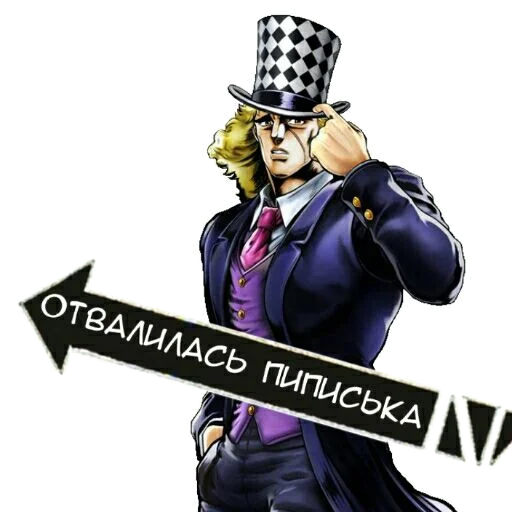 Стикер Jojo