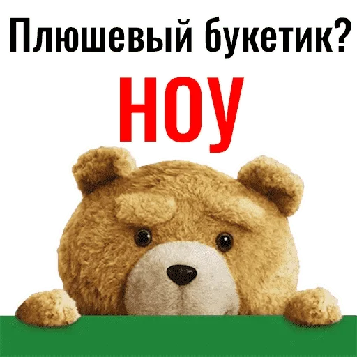 Стикер Третий Лишний - TED