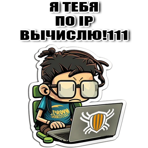 Стикер Кодебай