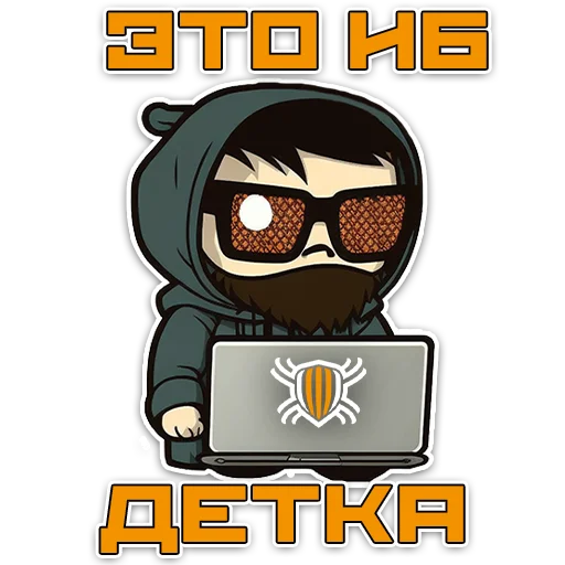 Стикер Кодебай
