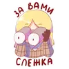 Стикер Бесята