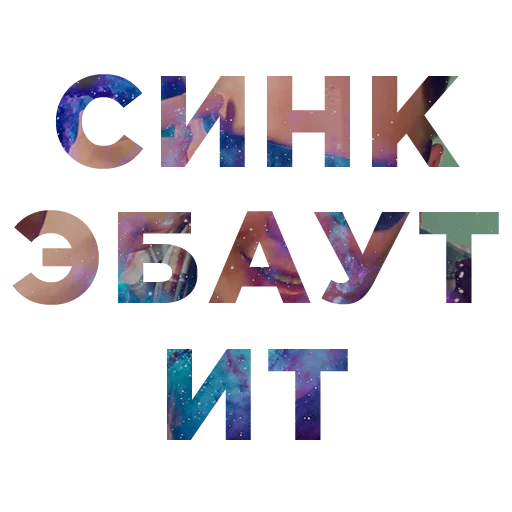 Стикер Tik Tok Emotions