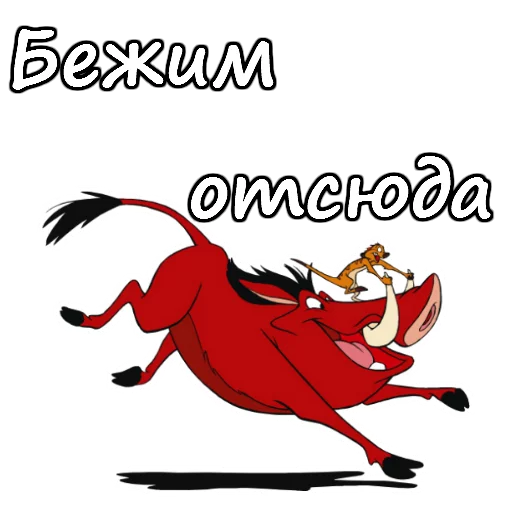 Стикер Тимон и Пумба