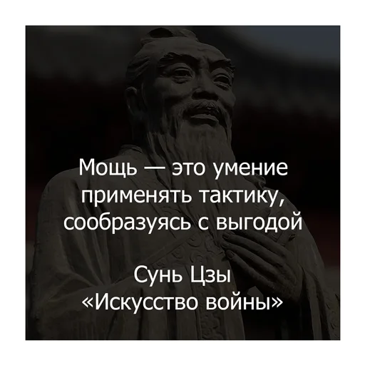 Стикер Сунь Цзы