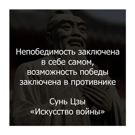 Стикер Сунь Цзы