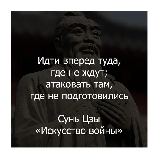 Стикер Сунь Цзы