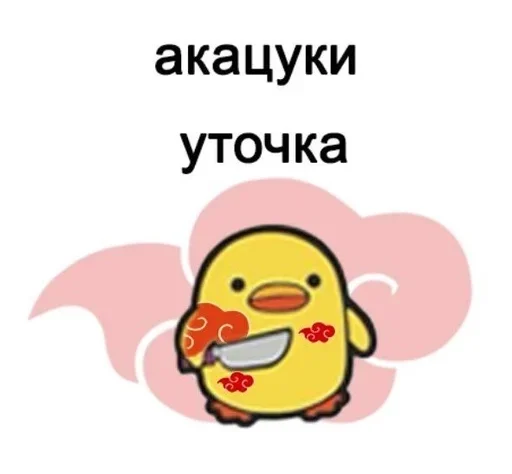 Стикер уточки