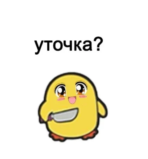 Стикер уточки