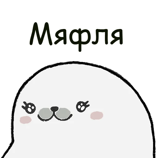 Стикер ТЮЛЕНТЯЙКА