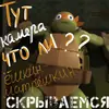 Стикер Turtles 2012 new