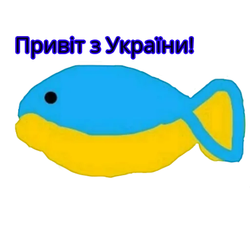Стикер Хохлянка🐠