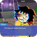 Стикер ВИРУС