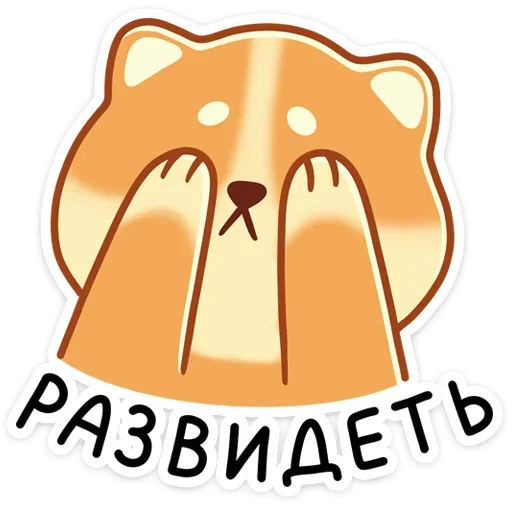 Стикер Мякиш