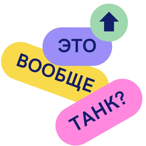 Стикер ВП WOT