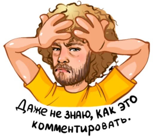 Стикер Всё будет