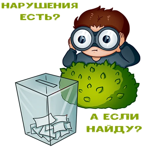 Стикер Выборный