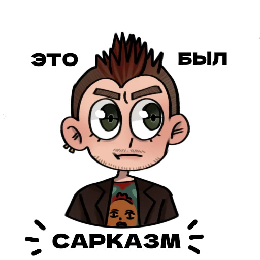 Стикер Король и шут