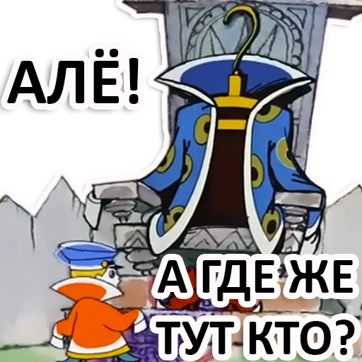 Стикер Вовка в тридевятом царстве